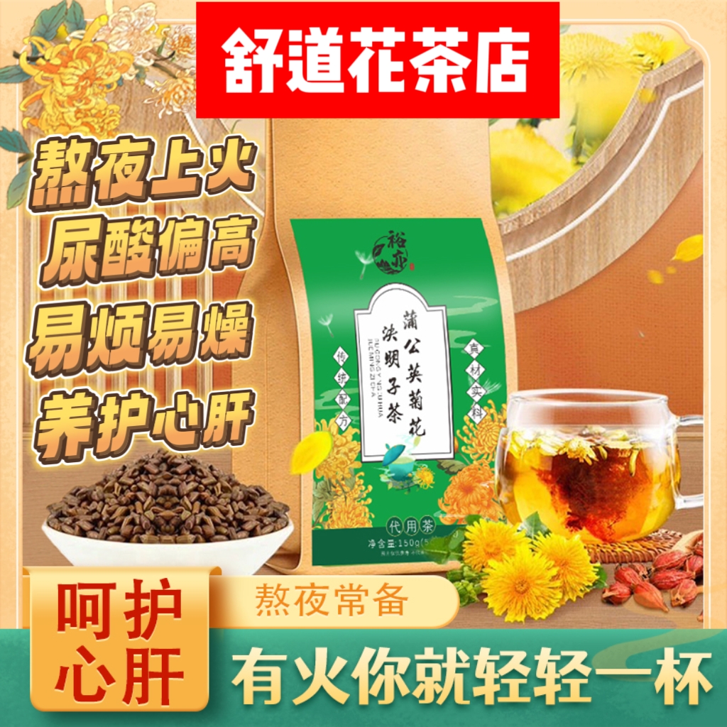 菊花枸杞搭配决明子茶金银花甘草组合菊花枸杞熬夜花茶独立小包装