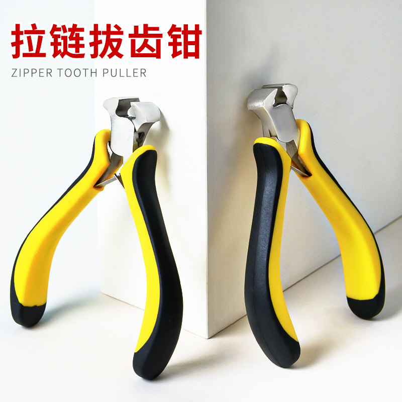 手工拉链钳拔齿钳去齿钳子的工具夹拉链铜牙齿顶切钳缝纫辅料配件