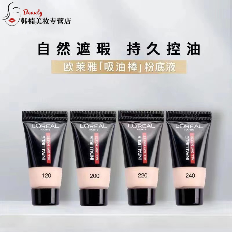 L'ORÉAL/欧莱雅恒放溢彩哑光持妆粉底液吸油棒持久控油遮瑕5ml