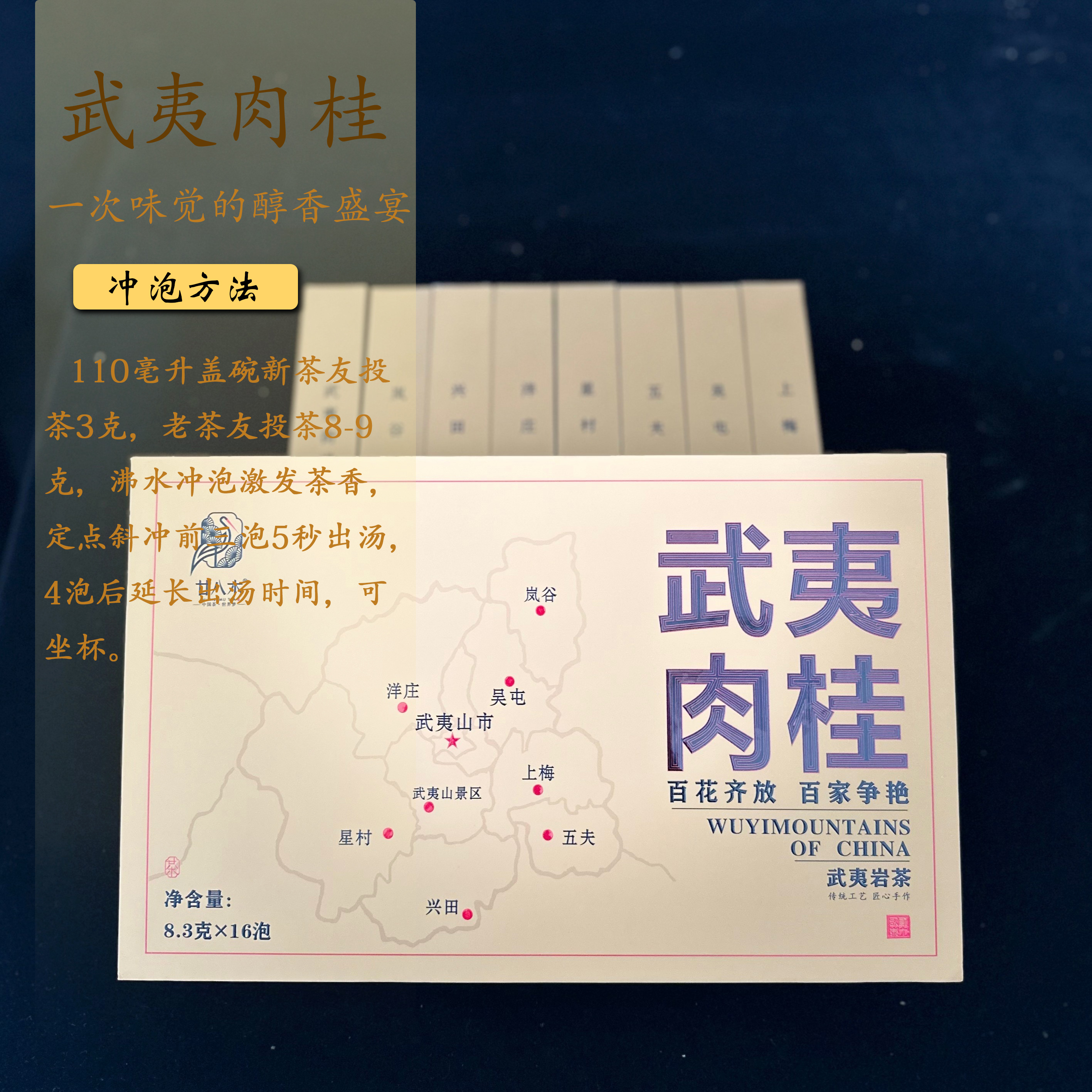 廿八木武夷肉宴武夷山岩茶肉桂盒装132.8g