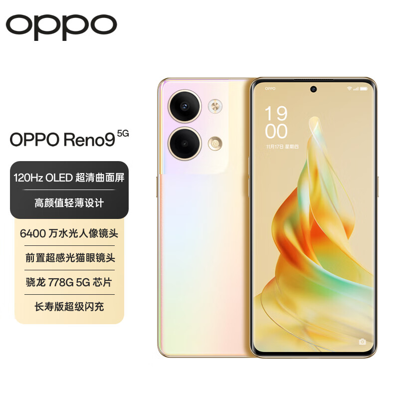 准新品 OPPO Reno9 6400万人像镜头120Hz OLED超清曲面屏 王二手
