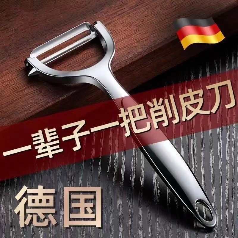 德国不锈钢削皮刀土豆去皮神器厨房家用多功能瓜果刮皮刀水果创刀