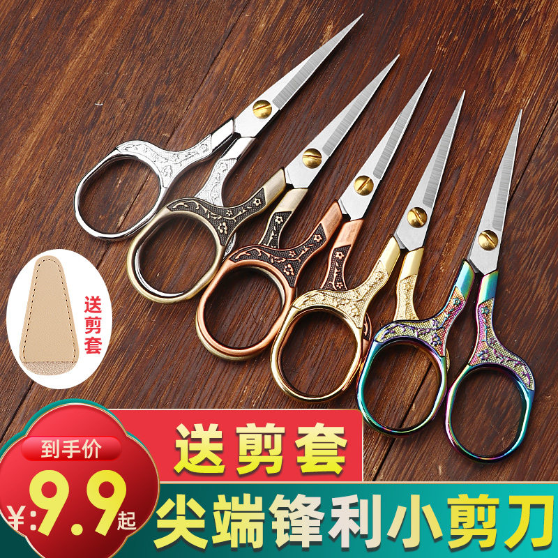 复古小剪刀不锈钢家用剪刀十字绣线头剪办公剪手工剪纸学生儿童剪