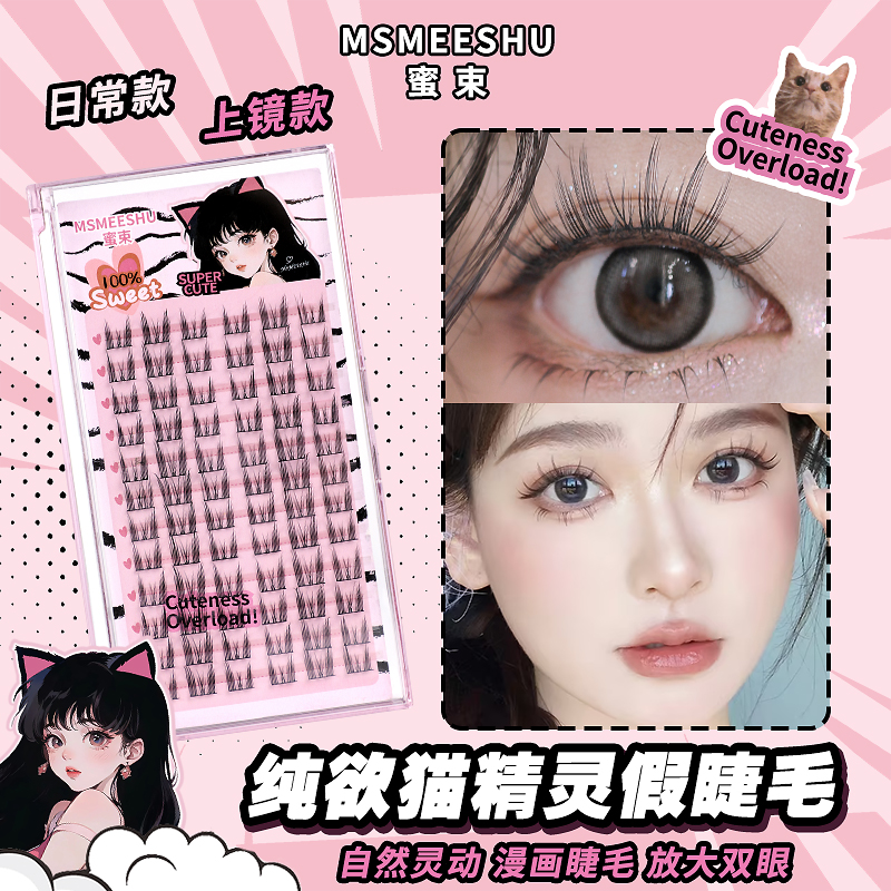蜜束纯欲猫精灵假睫毛分段式漫画猫耳朵眼睫毛卷翘自然仿真初学*S