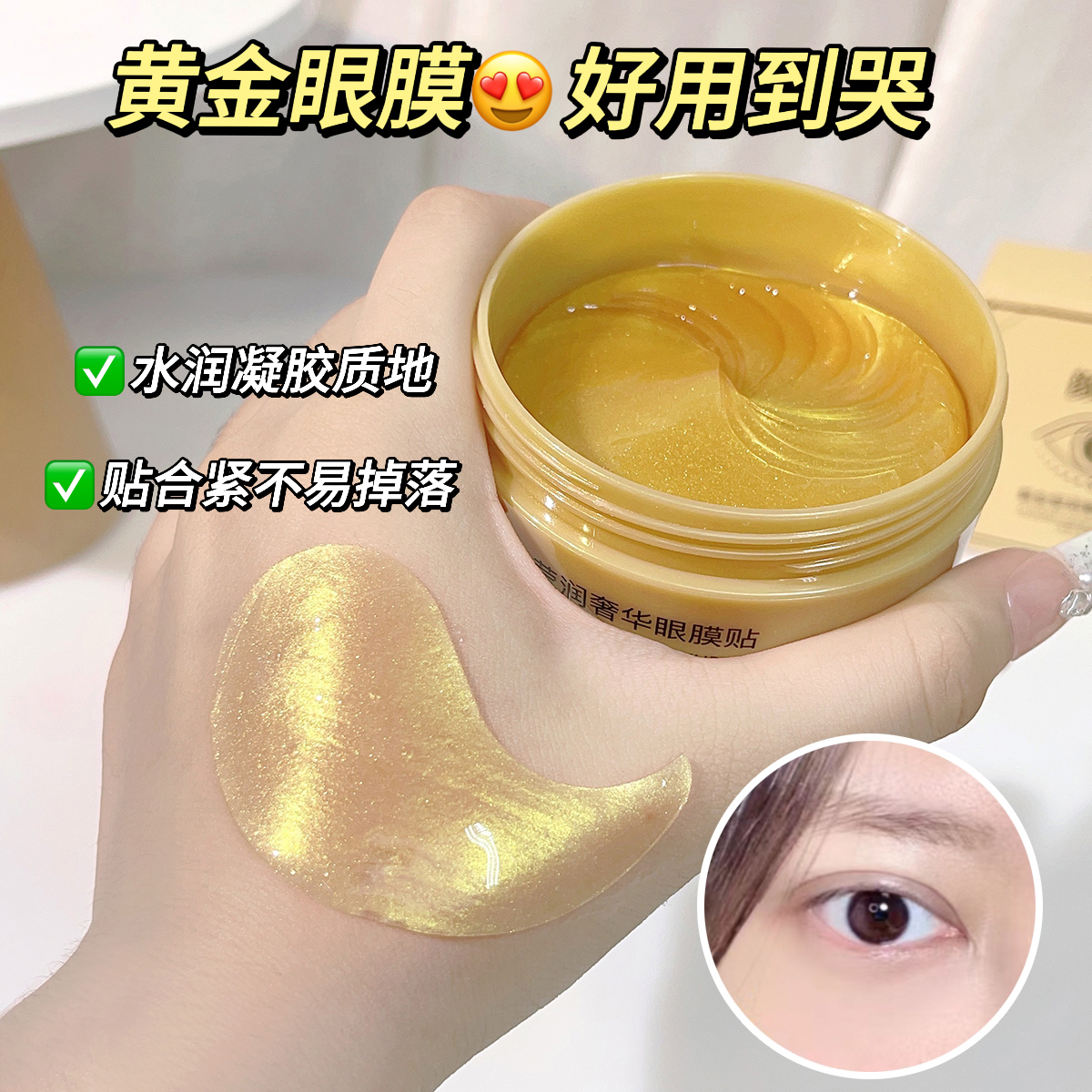 【主播补贴 9.9/2盒】60贴黄金莹润奢华眼膜贴保湿抗皱紧致眼周眼袋