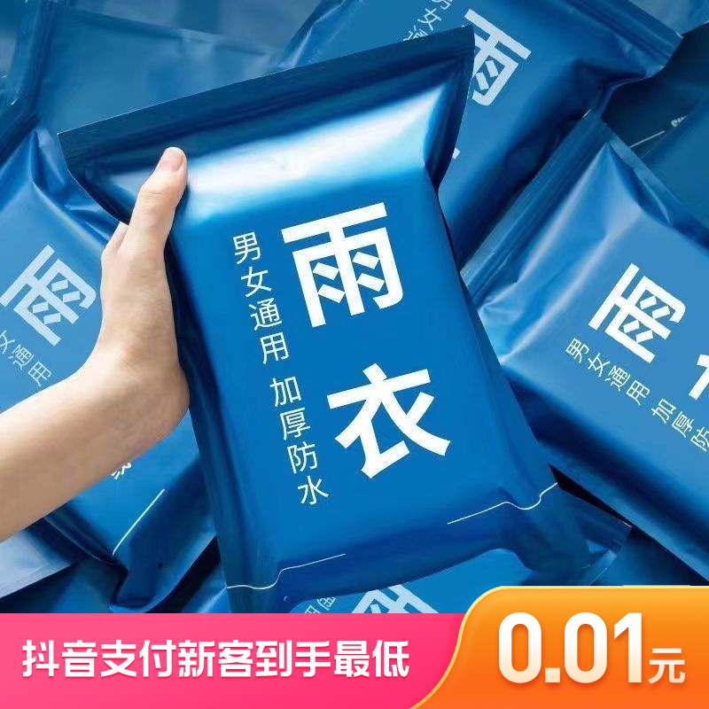 时尚雨衣外套男女加厚成人便携防水户外旅游连体通用非一次性雨衣