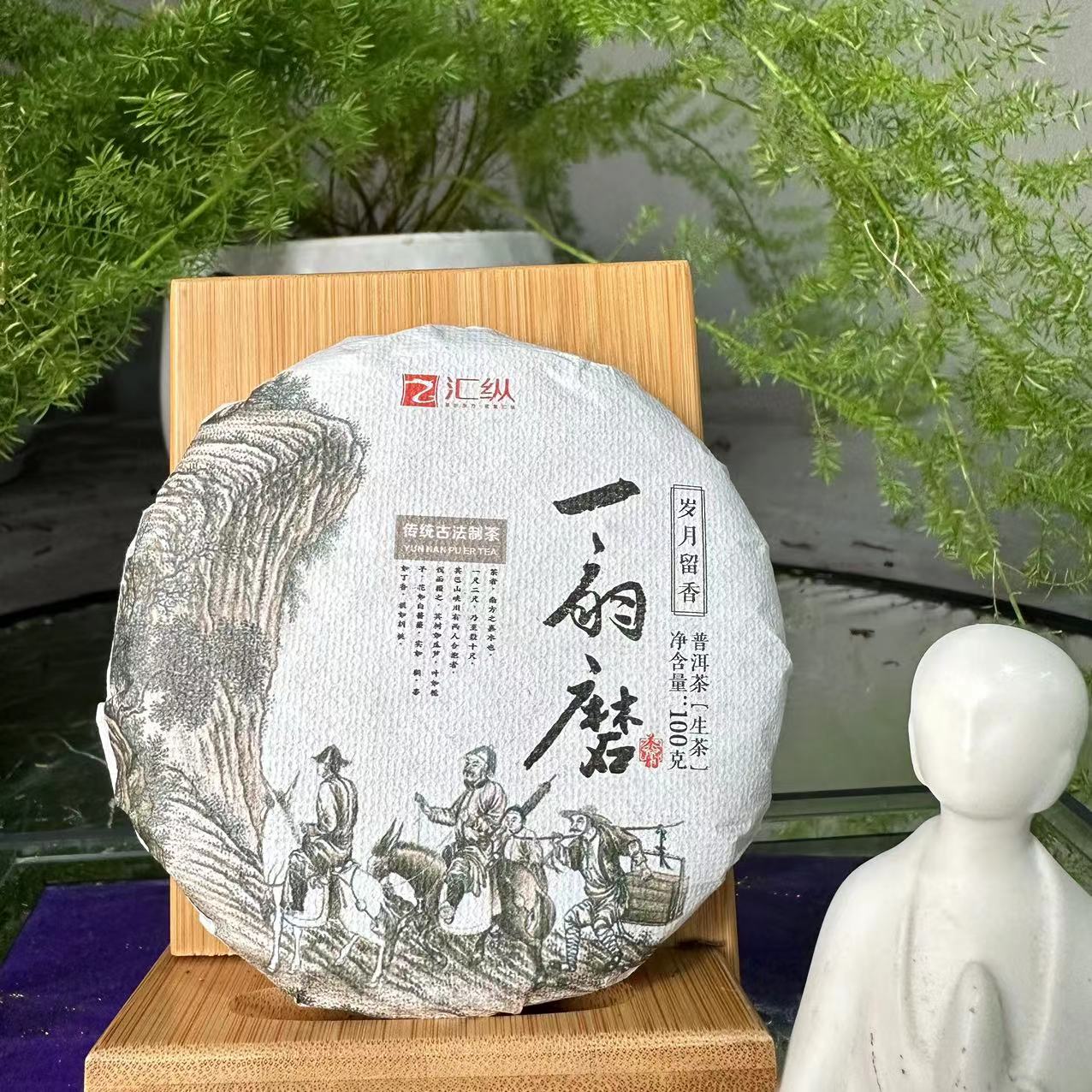 茶园世家汇纵一扇磨古树普洱茶100克/饼 普洱生饼