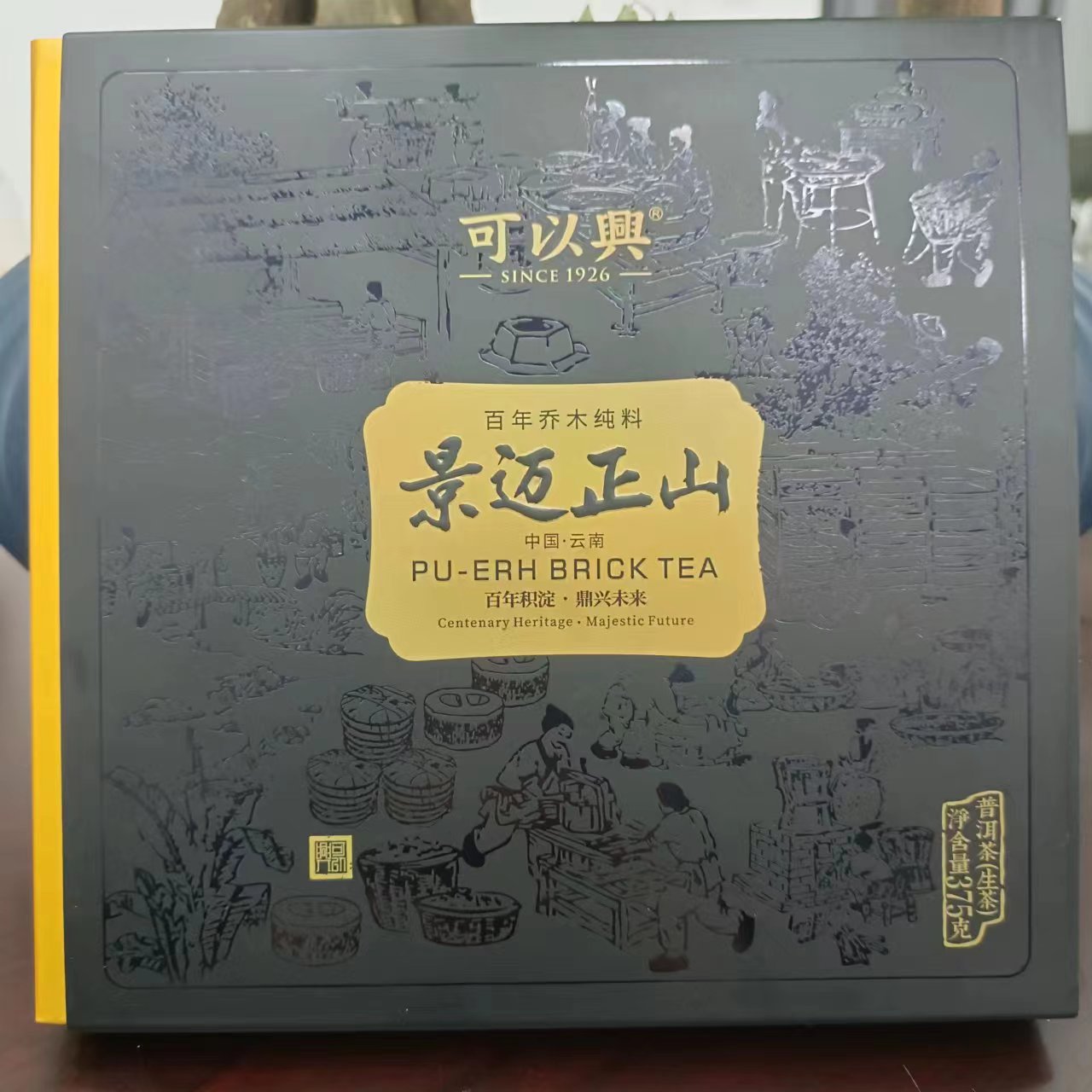 茶园世家郎老师专属-可以兴景迈正山方砖古树普洱生普375g/砖生