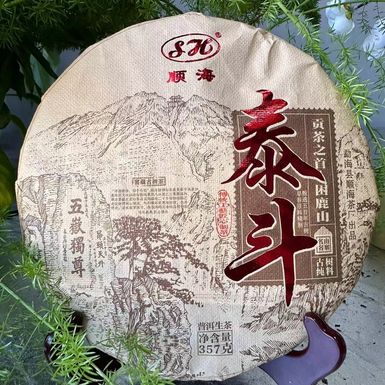 茶园世家SH泰斗困鹿山古树普洱茶357g/饼 生普