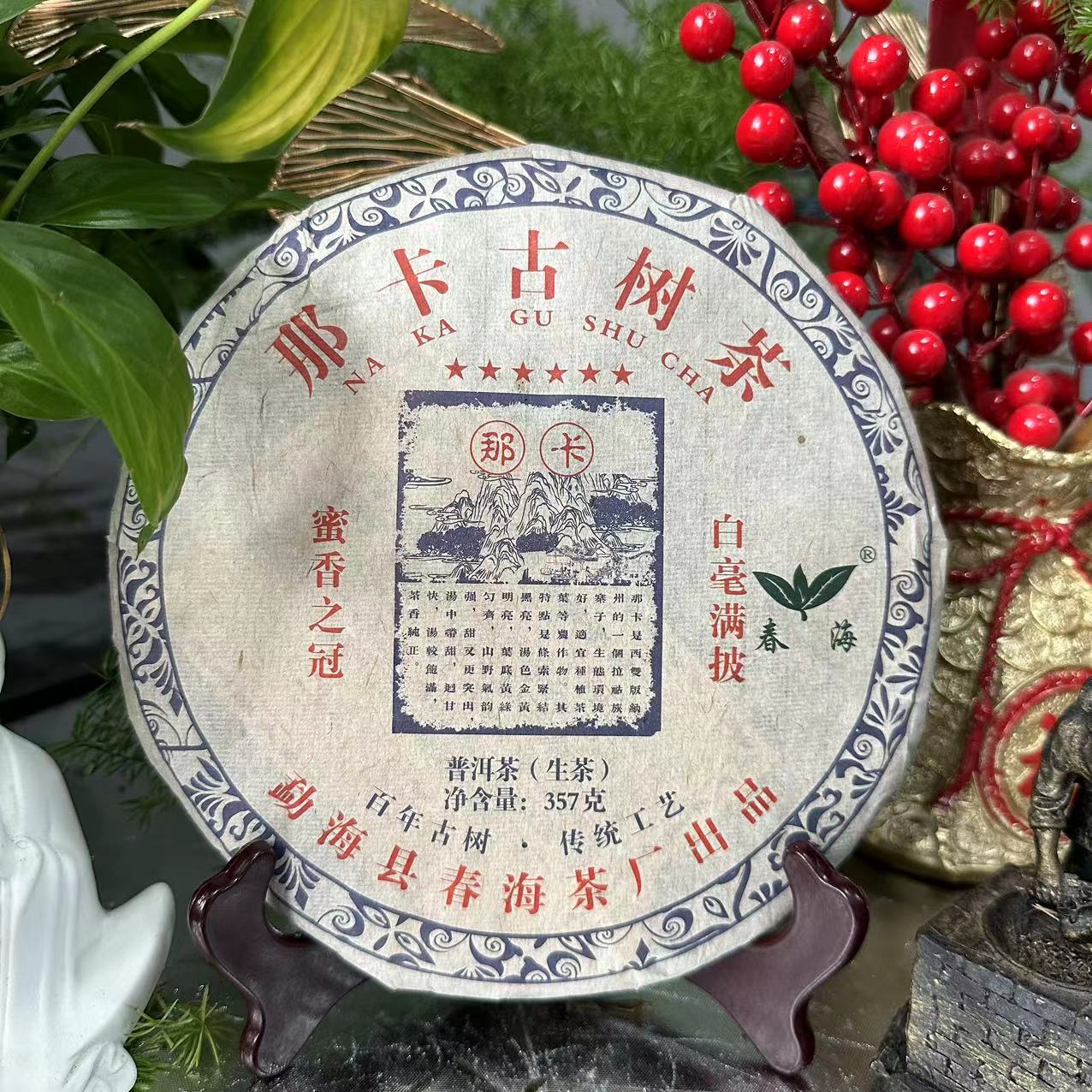 茶园世家CH六星那卡古树茶百年普洱茶357g/饼 生