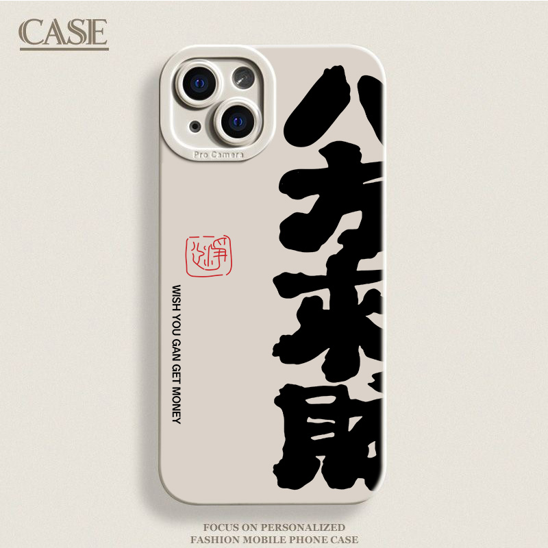 八方来财苹果15手机壳iPhone14plus防摔保护套13/12软壳11pro简约