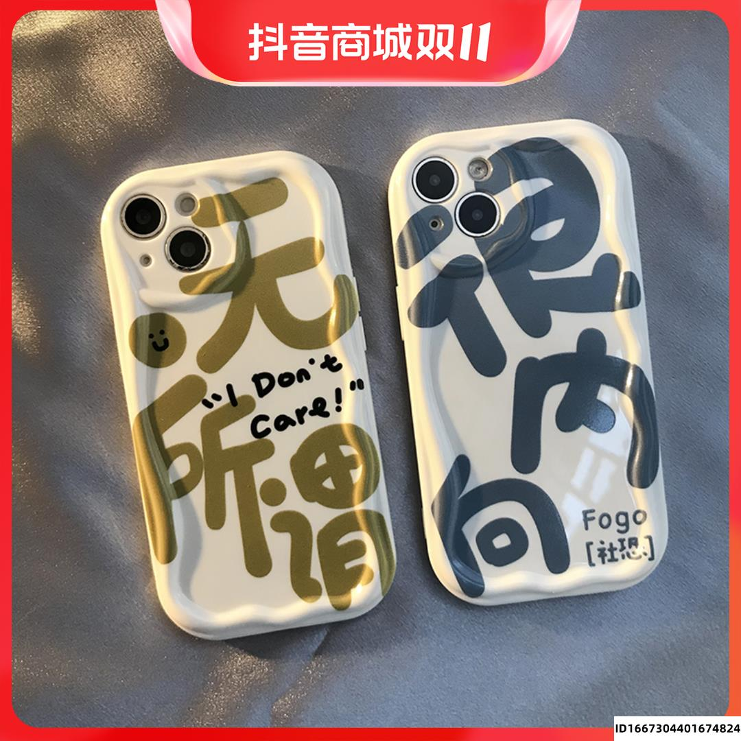 无所谓很内向苹果15手机壳防摔保护全包软壳华为荣耀vivo小米oppo