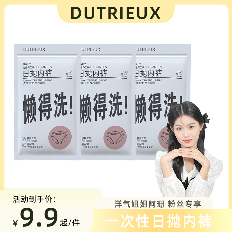 【阿珊专属】懒得洗一次性孕妇装坐月子待产旅行出门内裤免洗无菌