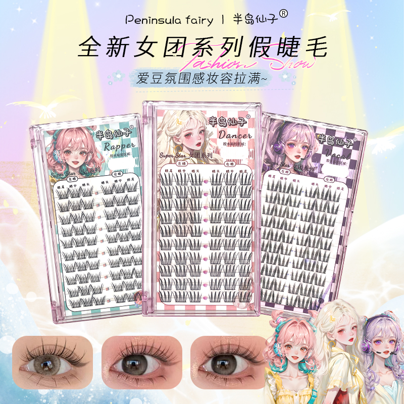 10排大容量新款女团爱豆懒人三部曲睫毛假睫毛自然仿真新手分段式