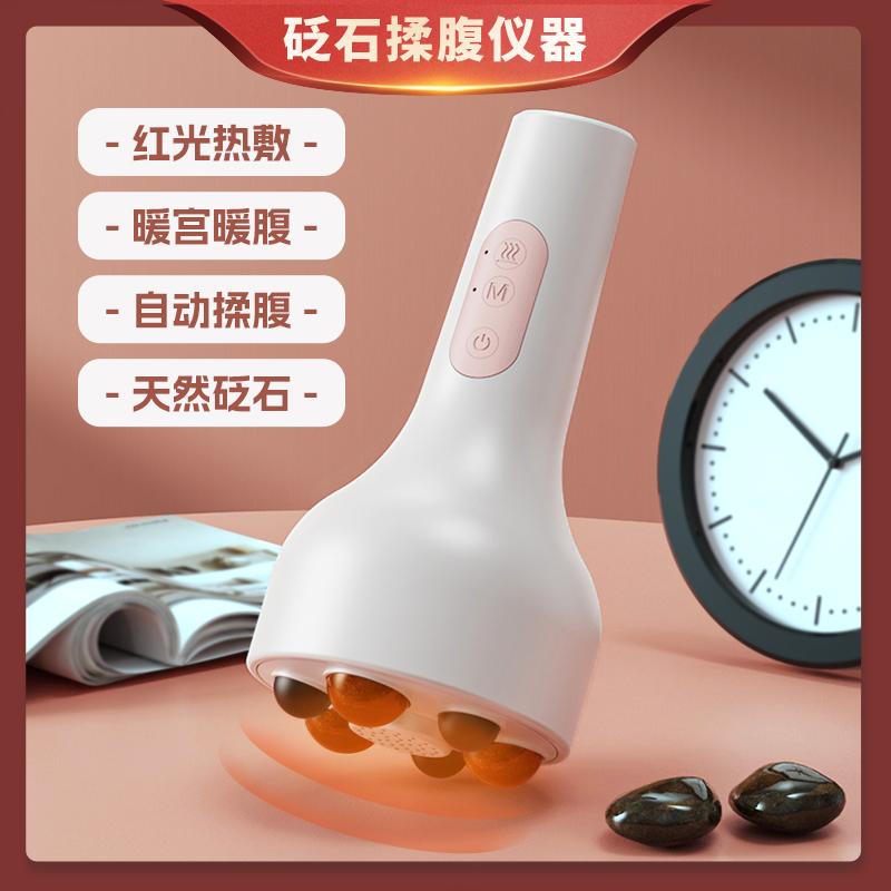 2023新升级手持泗滨砭石揉腹仪方便便捷多部位按摩暖宫红光热敷