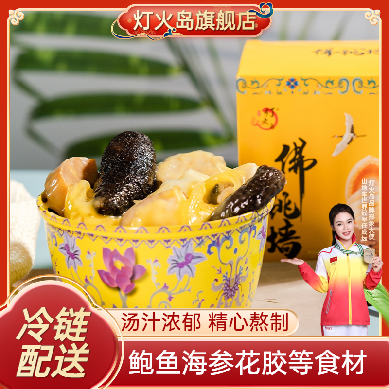 灯火岛金汤佛跳墙250g/盒现货爆款加热即食 8罐礼袋装