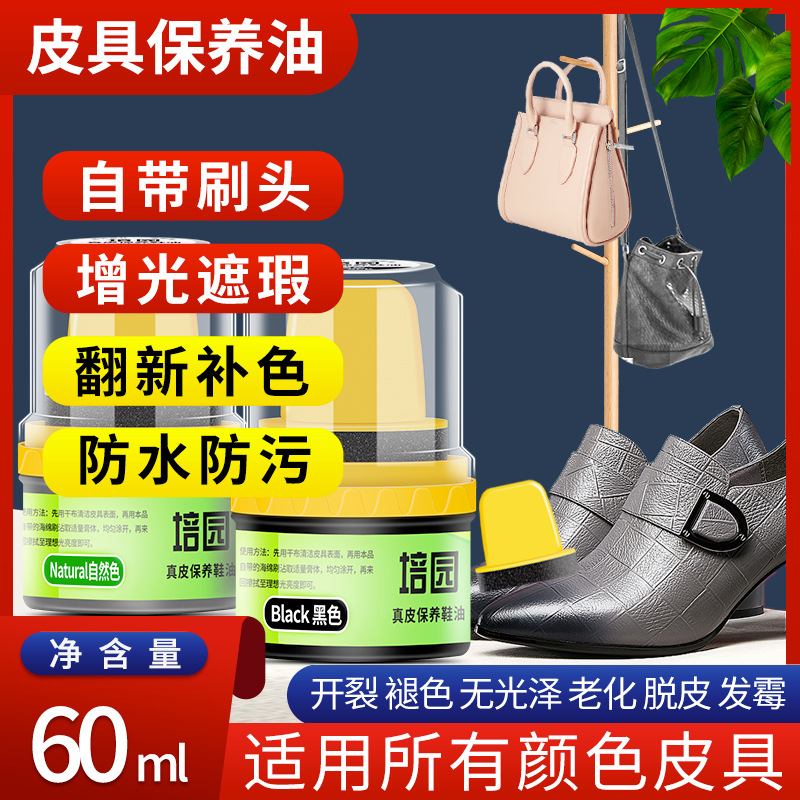 鞋油男女通用真皮具护理油黑色无色擦鞋皮革保护色滋养提亮一依48