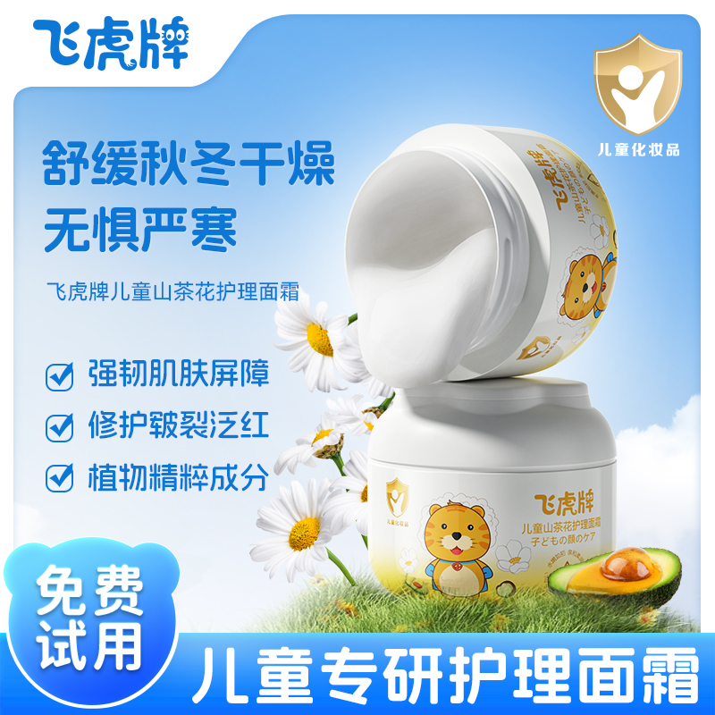 【飞虎母婴】 山茶花秋冬护理滋润保湿补水护肤防皴裂婴幼儿面霜