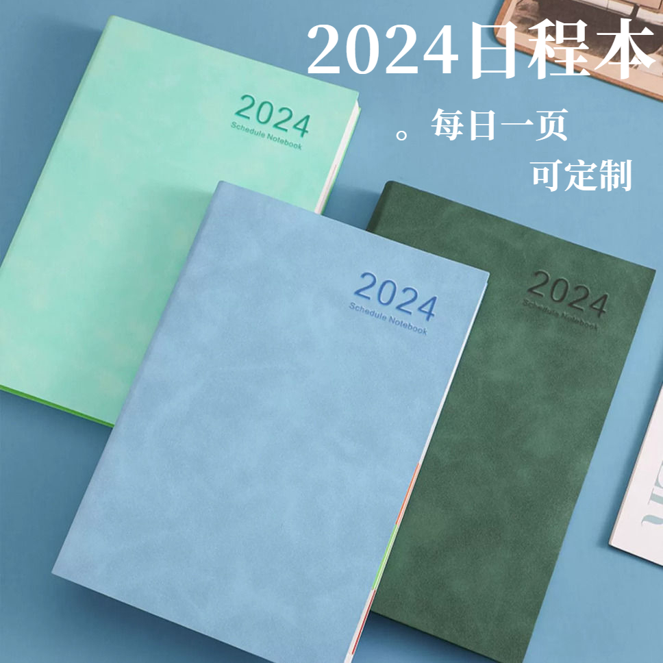 2024日程本高颜值效率手册每日计划效率本打卡记录本时间管理超厚