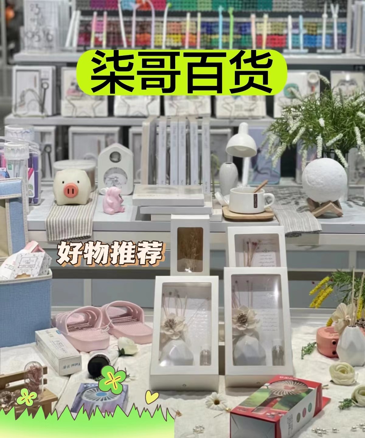 柒哥居家日用套装百货套装  1052