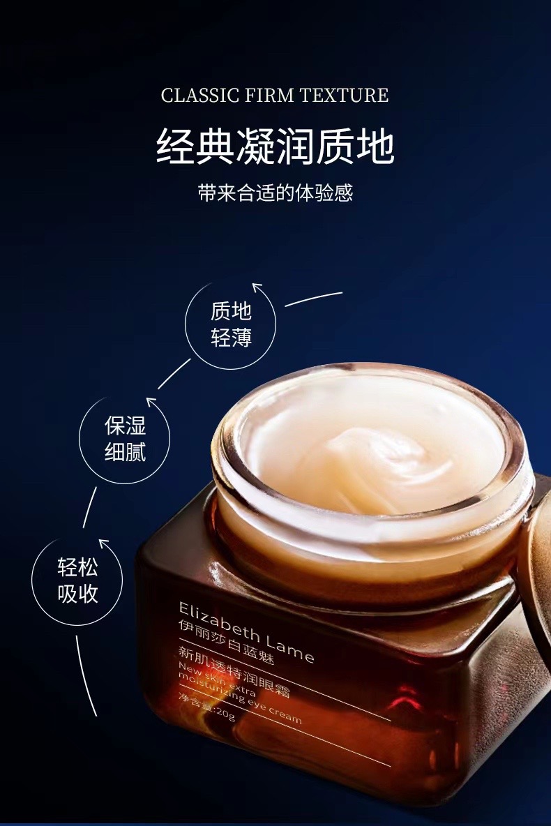 伊丽莎白蓝魅新肌透特润眼霜7545