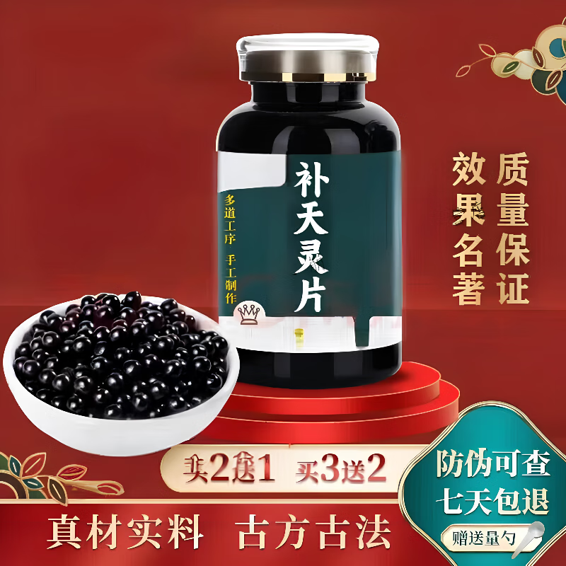 正品推荐好物补天灵片北京同仁堂原料健康选材根茎类农产品