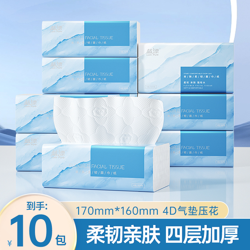 【到手10包】蓝漂压花抽纸10包抽纸4层加厚纸巾【交个朋友专属】-YL