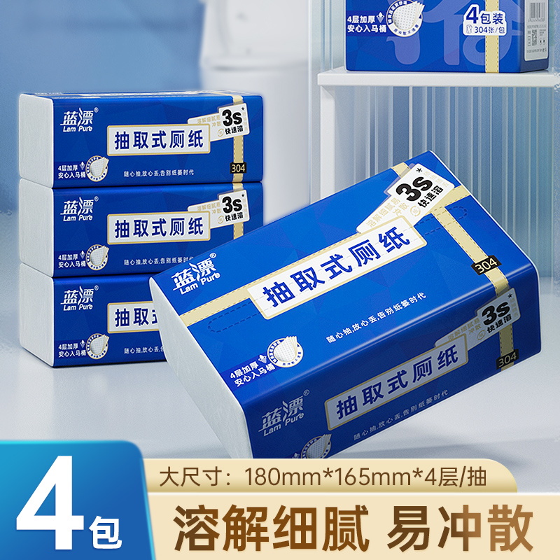 蓝漂4包云朵气垫压花亲肤抽纸巾速溶纸厕纸-YL