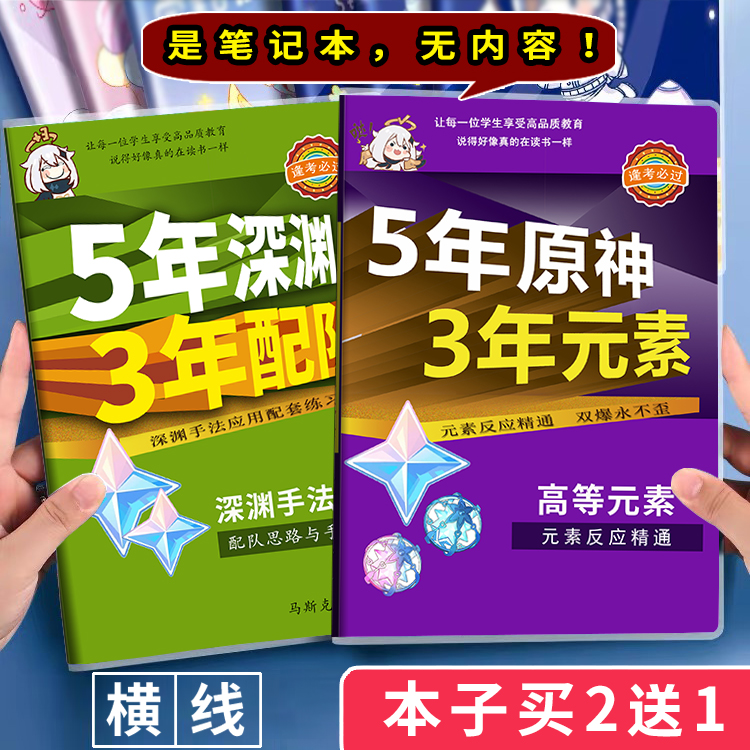 5年原神3年元素原神游戏周边笔记本深渊配队B5加厚创意作业本子