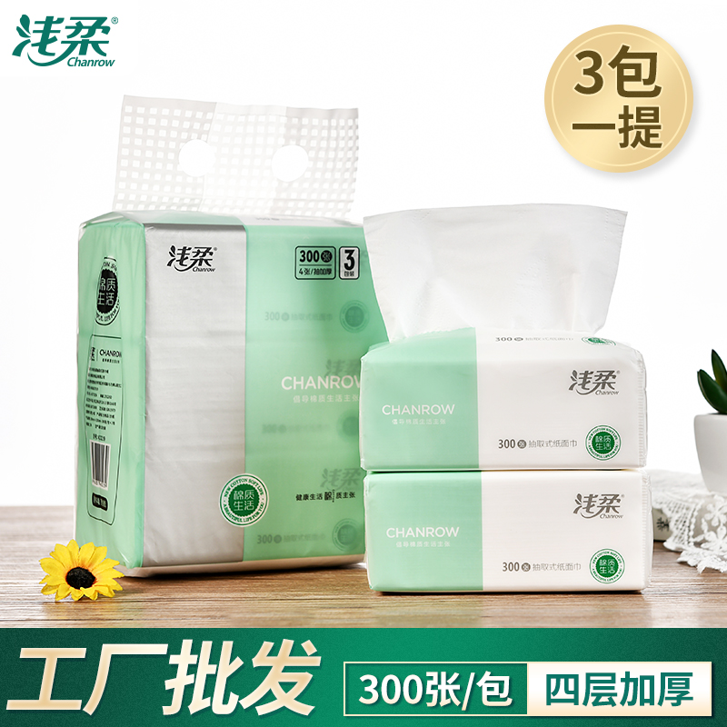 【一提三包装】全国包邮 浅柔抽纸3包一提装 四层纸巾卫生纸