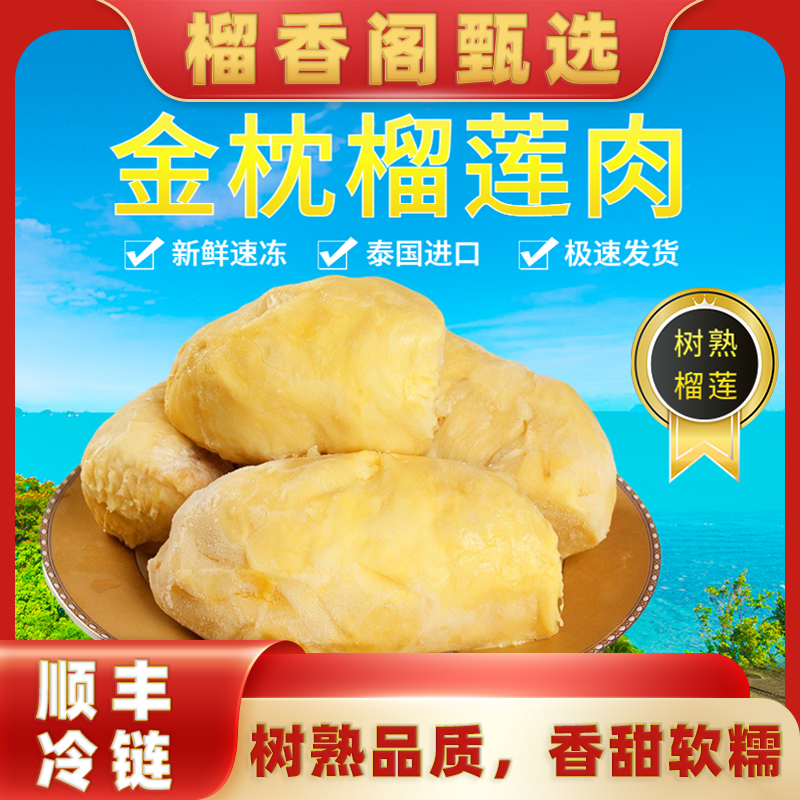 【到手3盒】泰国进口树熟金枕液氮冷冻极速锁鲜纯榴莲肉2.4斤