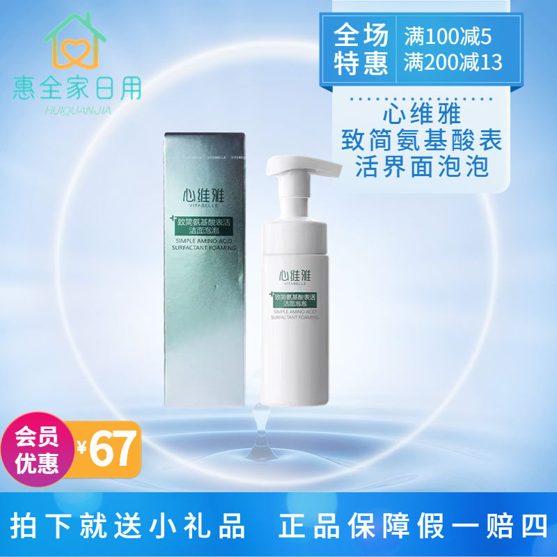 无限极心维雅致简氨基酸表活洁面泡泡慕斯保湿温和洗面奶懒人福音