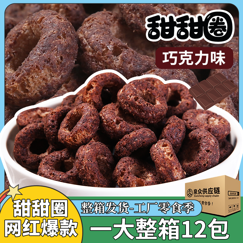 小梦享 巧克力味甜甜圈膨化休闲儿童甜品零食小吃糕点办公室散装