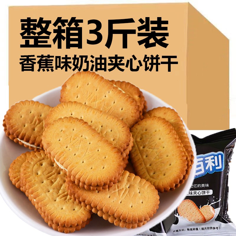 【整箱】童年香蕉味奶油夹心饼干糕点心零食独立包装小吃休闲酥脆