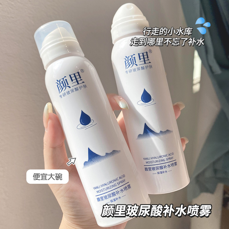 颜里玻尿酸补水喷雾夏天妆前保湿面部定妆肌肤推荐学生通用
