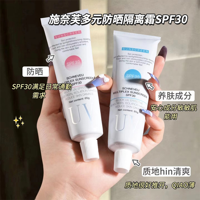 【9.9两支】施奈芙防晒霜隔离二合一提亮肤色清爽不油腻防水防汗