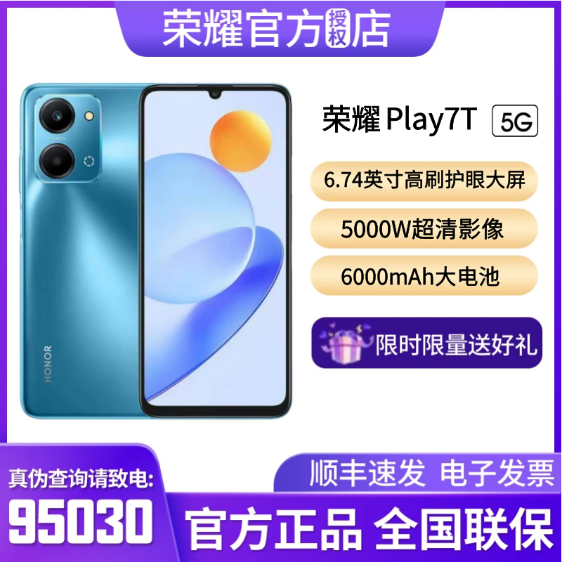 HONOR/荣耀Play7T手机6000mAh长续航电池高刷游戏高清全面屏拍照