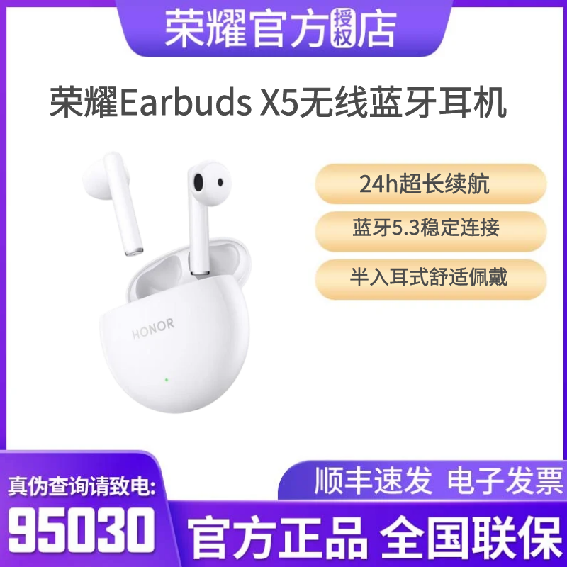 HONOR/荣耀Earbuds X5蓝牙耳机 真无线半入耳式通话降噪超长续航