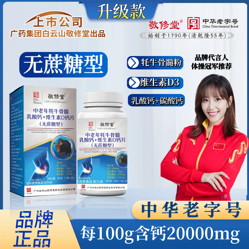 【杨洋宠粉】无蔗糖（拍1发6盒）中老年牦牛骨髓乳酸钙+维生素D钙