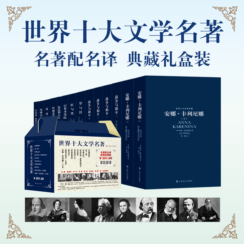 【达人专属】H安娜·卡列尼娜(上下)-世界十大文学名著系列