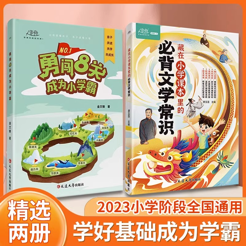藏在小学课本里的必背文学常识勇闯8关成为小学霸文学常识一本全