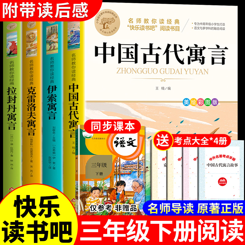 三年级下册bi读课外书中国古代寓言故事正版课外书快乐读书吧书