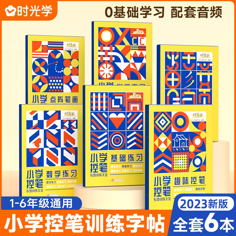 小学生控笔训练字帖大全儿童笔画偏旁顺部首练习册硬笔书法练字本