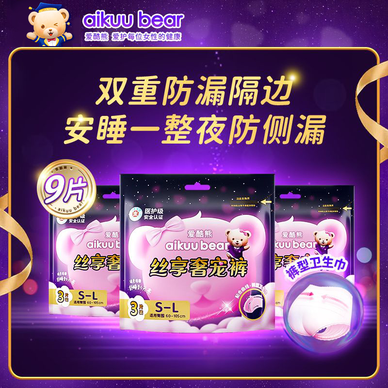 【王二娃专属】爱酷熊经期裤防侧漏裤型卫生巾女夜安心裤棉柔安睡裤
