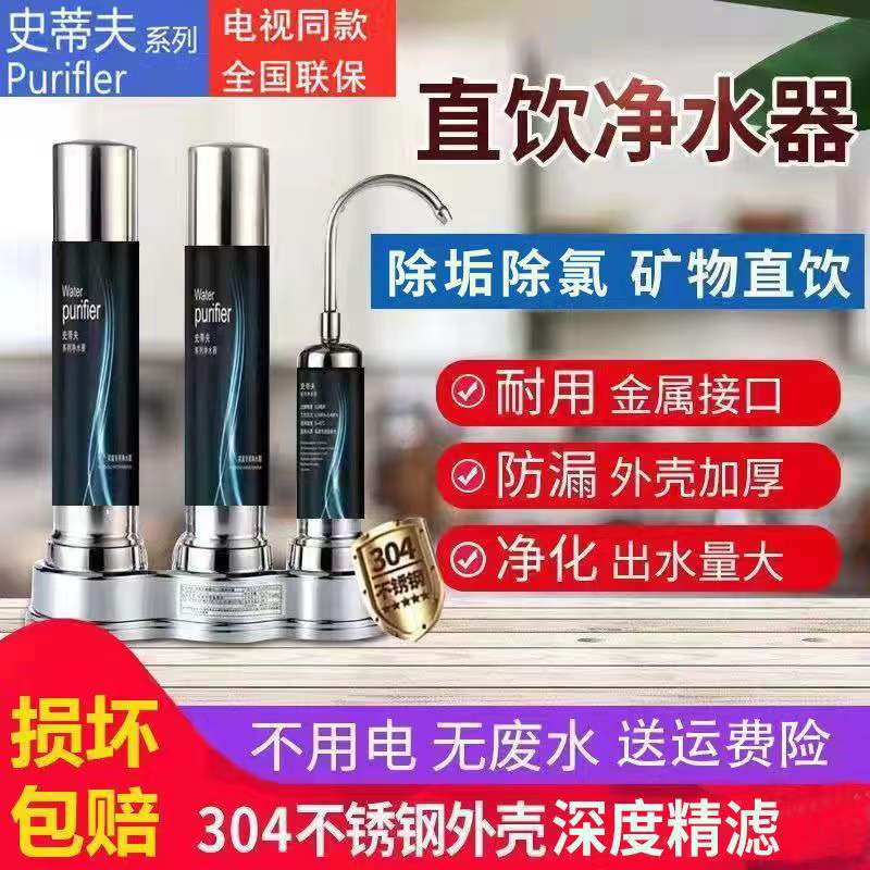 史蒂夫净水器家用史帝夫系列直饮净水机水龙头自来水过滤器