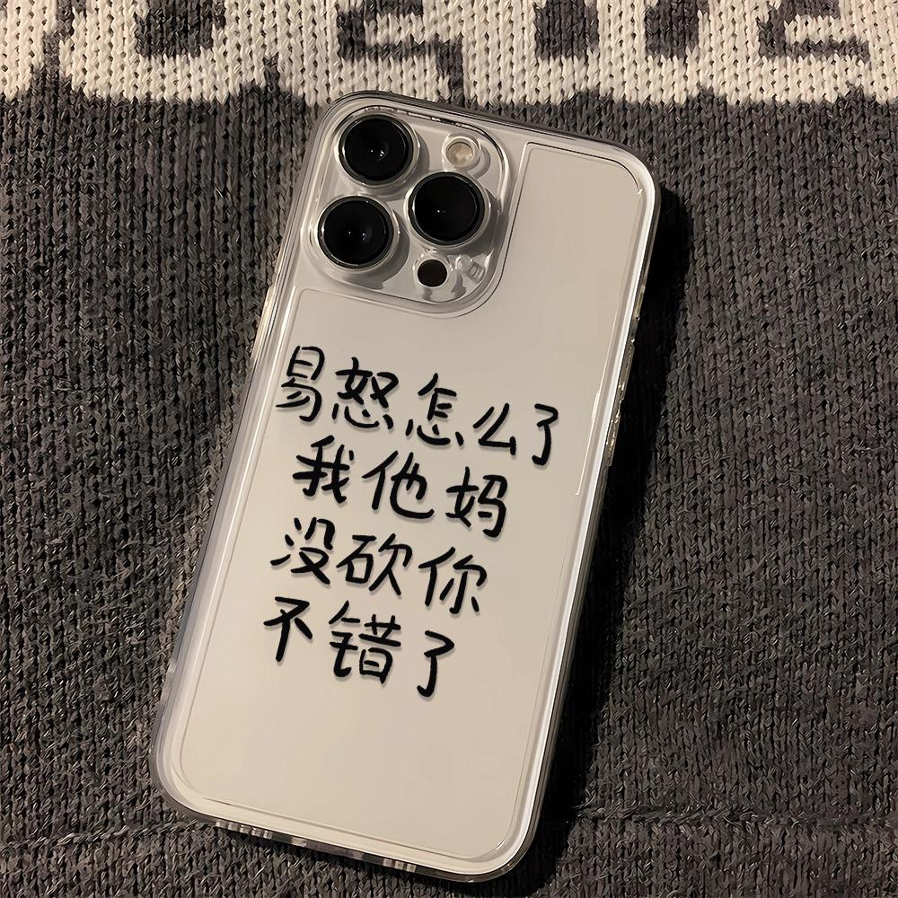 没砍你不错了苹果小米oppovivo华为适用iPhone12/13/14/15手机壳