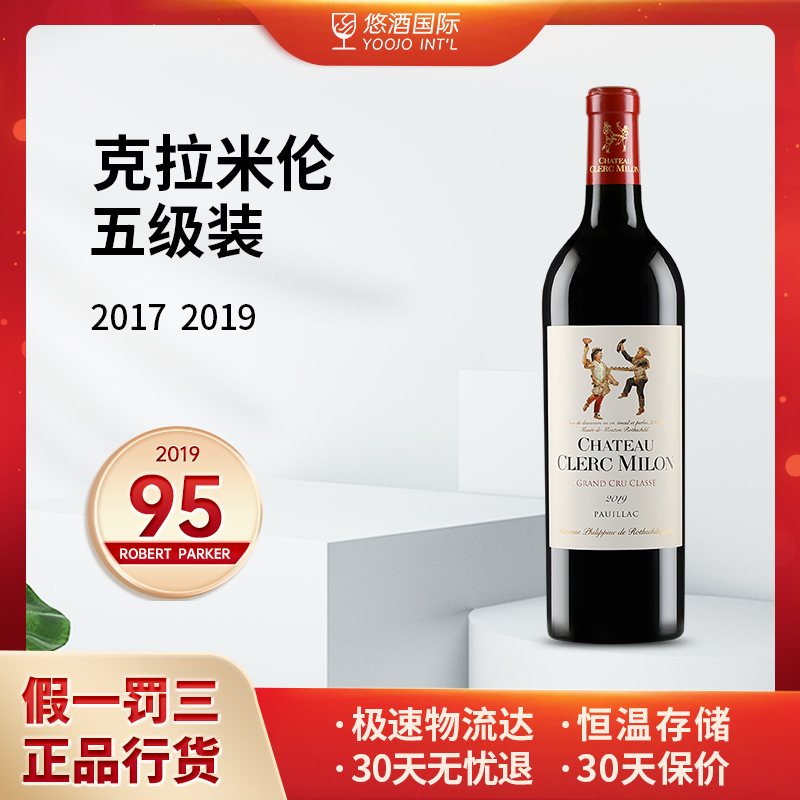 【五级庄】克拉米伦堡干红葡萄酒 克拉米隆 双公 双人舞 750ml
