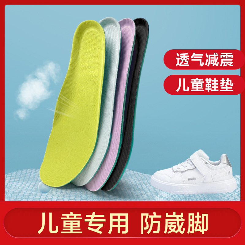 儿童运动鞋鞋垫减震缓震鞋垫防臭吸湿排汗矫正小孩学生运动鞋垫