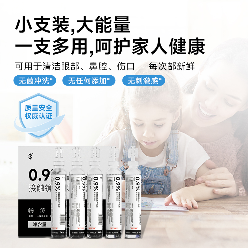 3N 硬镜冲洗液0.9%氯化钠溶液3N硬镜护理仪搭配生理盐水30ml*30支