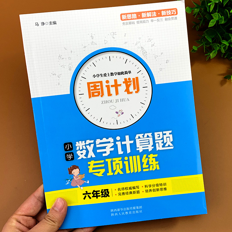 六年级计算题专项强化训练练习题天天练小学数学同步练习册口算题